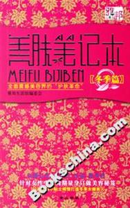 美膚筆記本 美膚筆記本