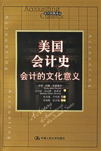 美國會計史 美國會計史