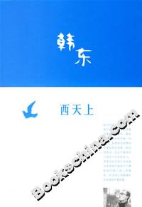 西天上 西天上