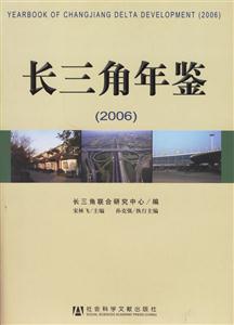 長三角年鑒 長三角年鑒