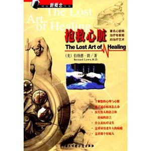 搶救心臟著名心臟病治療專家朗的治療藝術(shù) 搶救心臟著名心臟病治療專家朗的治療藝術(shù)