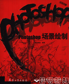 Photoshop場景繪制 Photoshop場景繪制