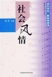 社會風情