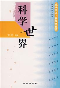 科學世界 科學世界