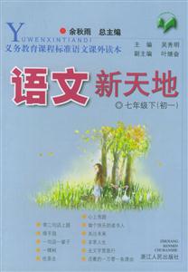語文新天地七年級下 語文新天地七年級下