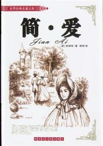 簡愛 簡愛