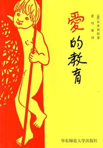 愛的教育 愛的教育