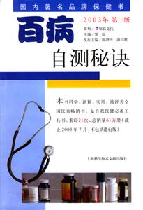 百病自測秘訣第三版 百病自測秘訣第三版