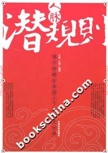 《人脈潛規則》讀后感：揭秘人脈背后的震撼真相！
