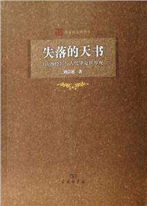 失落的天書 失落的天書