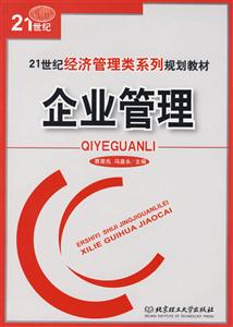 企業管理 企業管理