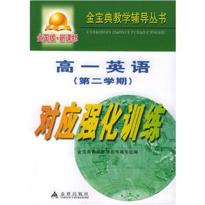 高一英語對應強化訓練 高一英語對應強化訓練