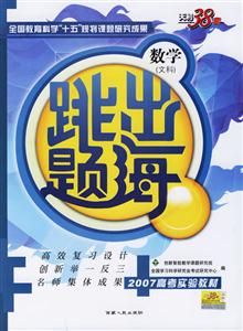 跳出題海數(shù)學(xué) 跳出題海數(shù)學(xué)