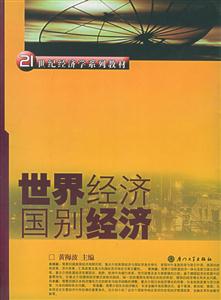 世界經濟國別經濟 世界經濟國別經濟