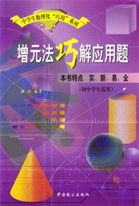 增元法巧解應用題 增元法巧解應用題
