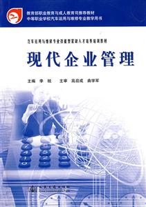 現代企業管理 現代企業管理