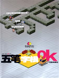 玩玩打打五筆字根OK 玩玩打打五筆字根OK