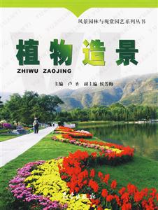 植物造景 植物造景