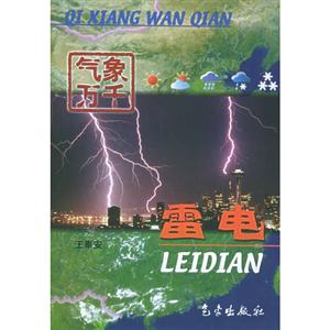 雷電 雷電