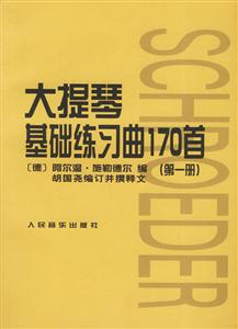 大提琴基礎練習曲170首 大提琴基礎練習曲170首
