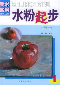 水粉起步1單體靜物 水粉起步1單體靜物