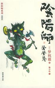 陰陽師:鳳凰卷 陰陽師:鳳凰卷
