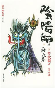陰陽(yáng)師:飛天卷 陰陽(yáng)師:飛天卷