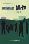 數(shù)碼攝影方法操作 數(shù)碼攝影方法操作