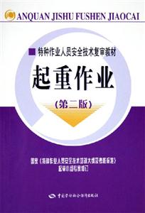 起重作業(yè) 起重作業(yè)