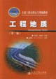 工程地質(zhì) 工程地質(zhì)