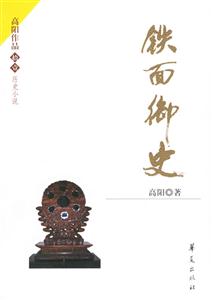 鐵面御史 鐵面御史