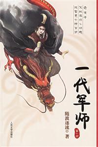 一代軍師第一部