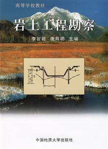 巖土工程勘察 巖土工程勘察
