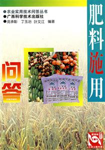 肥料施用問答 肥料施用問答