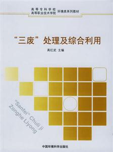 三廢處理及綜合利用 三廢處理及綜合利用