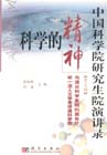 科學的精神 科學的精神