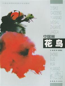中國畫花鳥 中國畫花鳥
