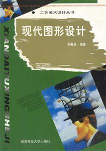 現(xiàn)代圖形設(shè)計(jì) 現(xiàn)代圖形設(shè)計(jì)