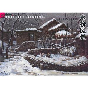 美術基礎教學臨摹范本水粉風景 美術基礎教學臨摹范本水粉風景
