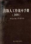 出版人工作效率手冊 出版人工作效率手冊