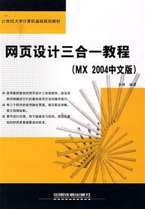 網頁設計三合一教程 網頁設計三合一教程