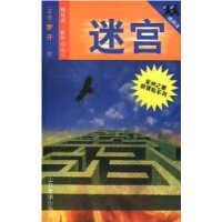 迷宮 迷宮