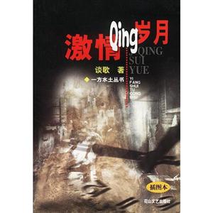 激情歲月 激情歲月