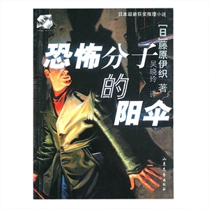 《恐怖分子的陽(yáng)傘》讀后感：恐怖、陽(yáng)傘、謎團(tuán)，一網(wǎng)打盡！
