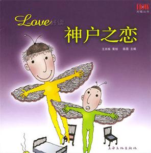 好讀神戶之戀 好讀神戶之戀