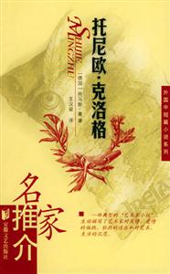 托尼歐克洛格 托尼歐克洛格