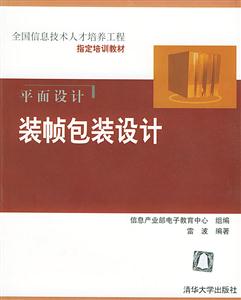 裝幀包裝設(shè)計(jì) 裝幀包裝設(shè)計(jì)
