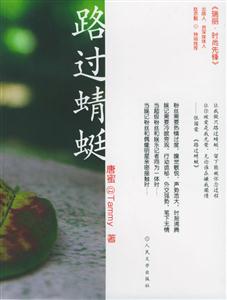 路過晴蜓 路過晴蜓