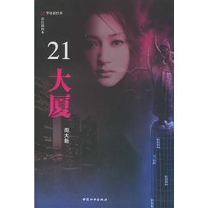 21大廈 21大廈