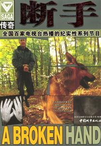 斷手全國百家電視臺熱播的紀實性系列節(jié)目 斷手全國百家電視臺熱播的紀實性系列節(jié)目